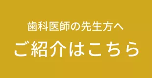 ご紹介はこちら