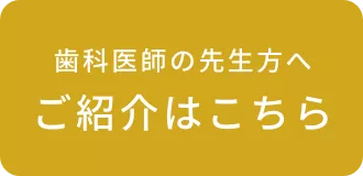 ご紹介はこちら
