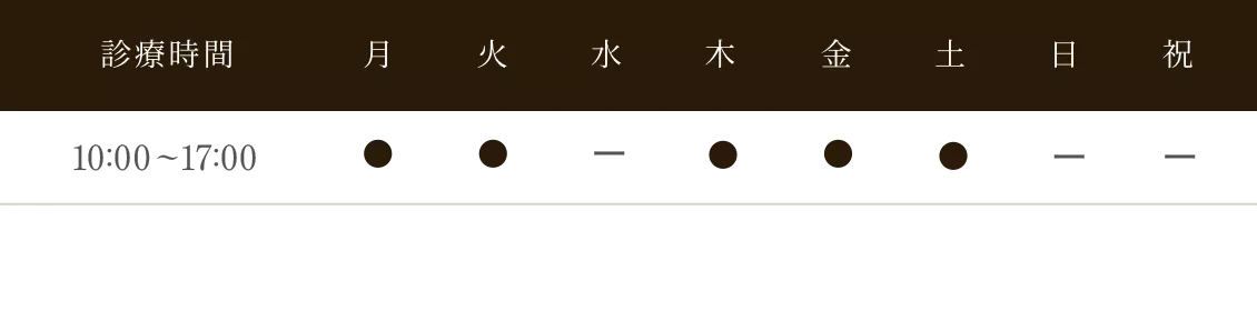 診療時間